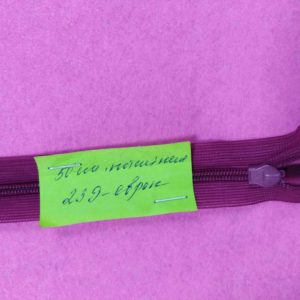 Молния потайная №3 50см (239) , шт